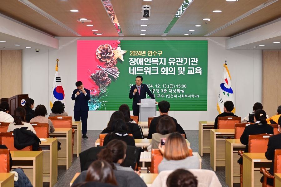 연수구는 지난 13일 구청 대상황실에서 장애인복지 관계기관 20곳의 종사자들을 대상으로 장애인 인권 및 자립 교육을 실시했다